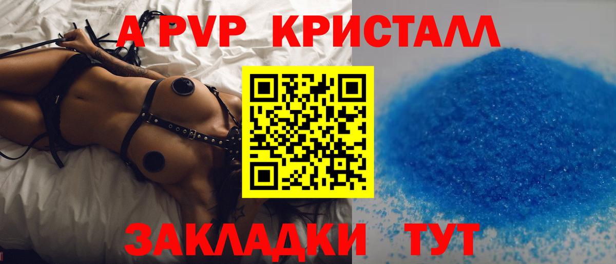 A-PVP мука Невинномысск