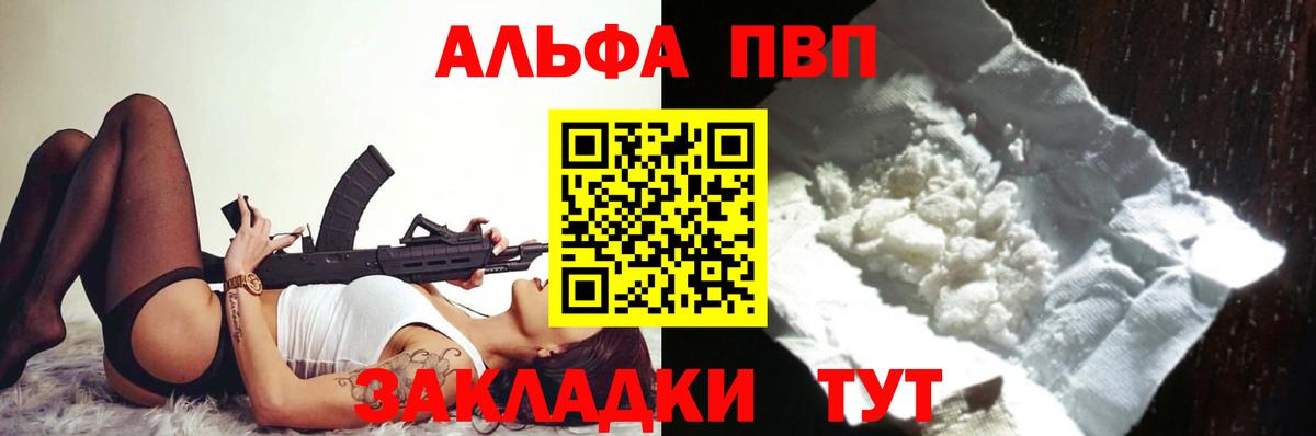 А ПВП VHQ  наркошоп  А ПВП кристаллы  А ПВП  Невинномысск  Вход с VPN 