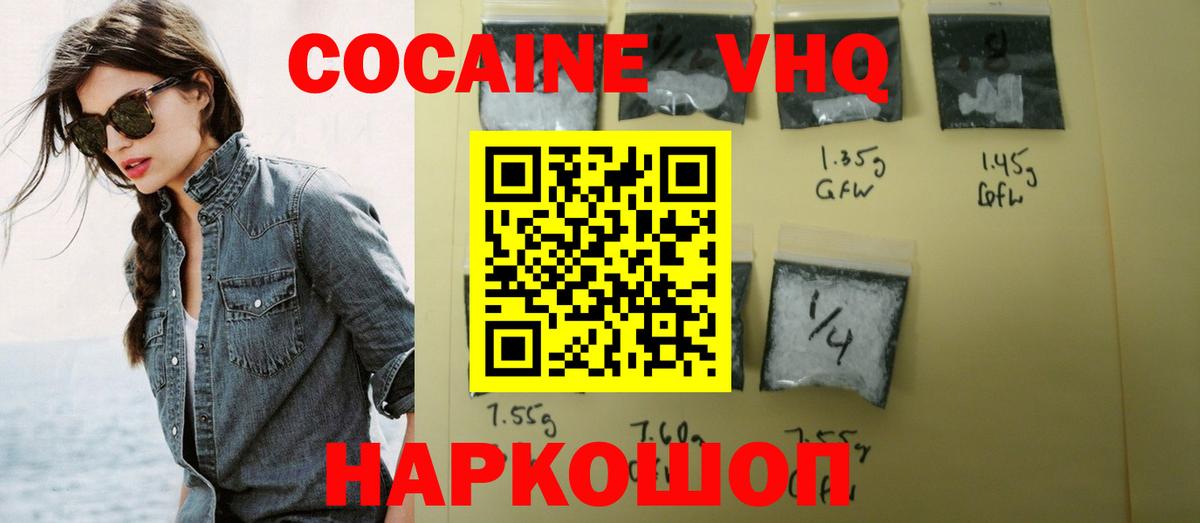 COCAIN Fish Scale  Вход с VPN  Невинномысск  Кокаин 98% 