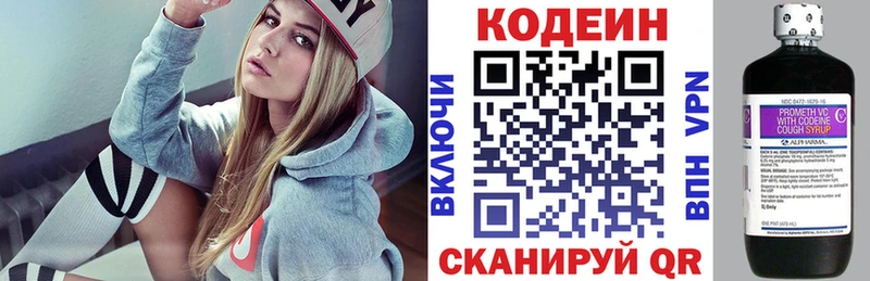 Кодеин напиток Lean (лин)  Невинномысск 