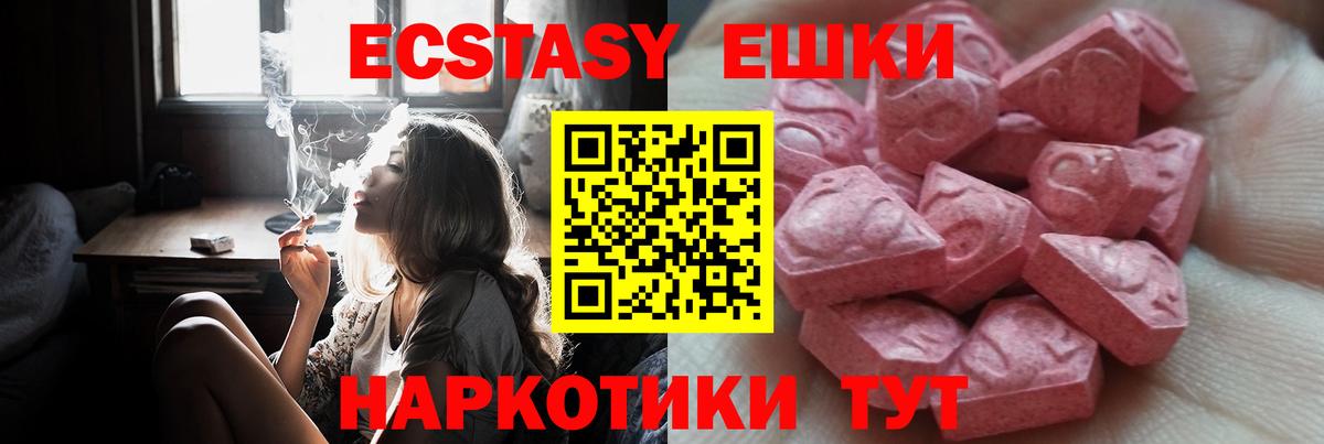 ЭКСТАЗИ круглые Невинномысск