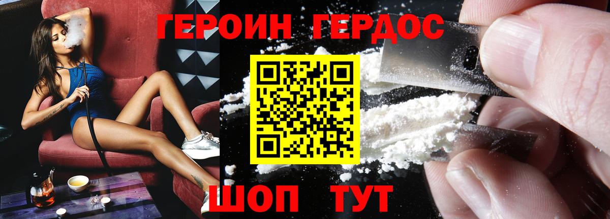 ГЕРОИН афганец Невинномысск