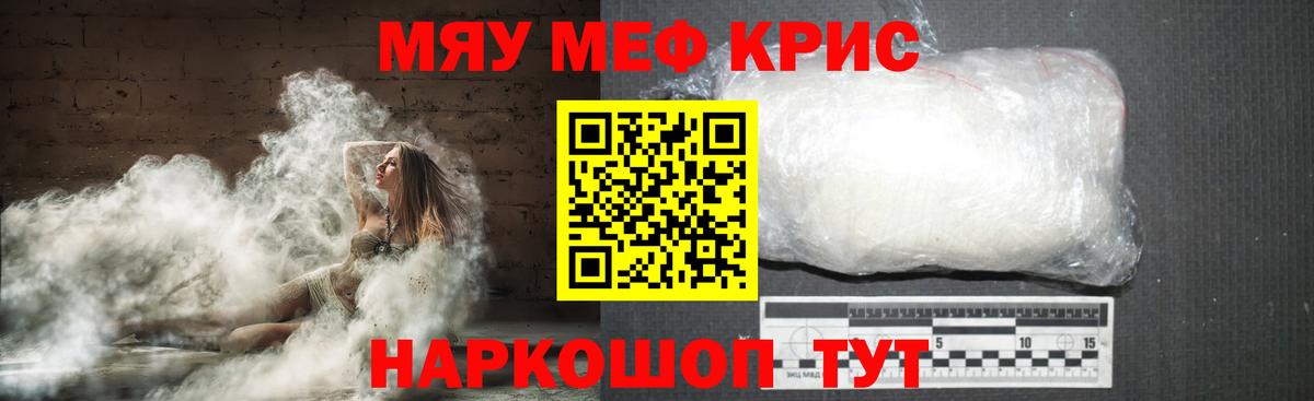 Меф мяу мяу кристаллы Невинномысск