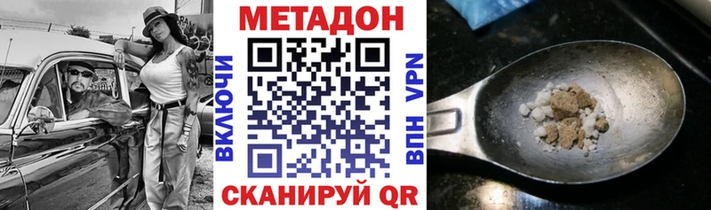 МЕТАДОН VHQ Невинномысск