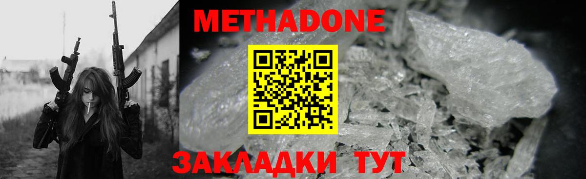 Метадон мёд  Метадон VHQ  Невинномысск  Вход с VPN 